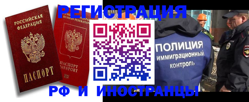 временная регистрация гарантия в Одинцово