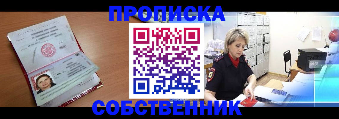 временная регистрация в Одинцово