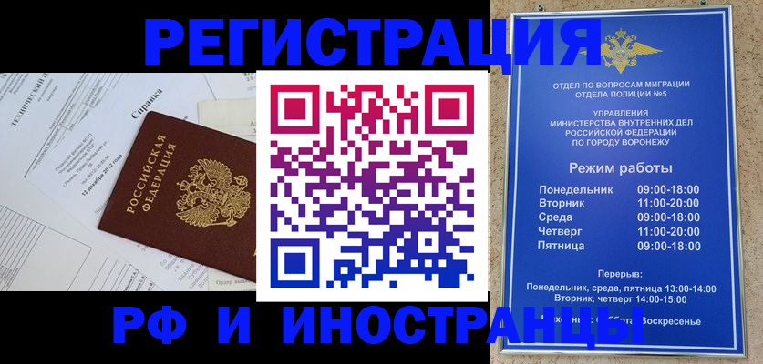 прописка для работы в Одинцово