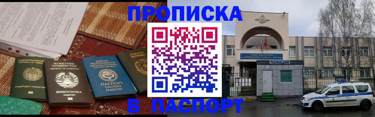 прописка регистрация в Одинцово
