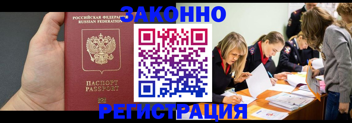 регистрация в Одинцово
